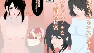 d 640861pl 320x180 - 性感めざめるエステサロン ストレスフルな上司の秘密【NichePorn】