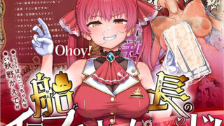 d 641023pl 320x180 - 船長のイラマチオンパレード！【マキシマムスペック】