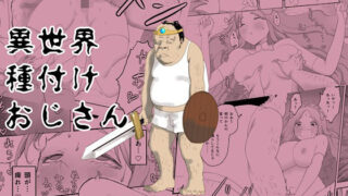 d 641029pl 320x180 - 異世界種付けおじさん【ラッチョシティ】