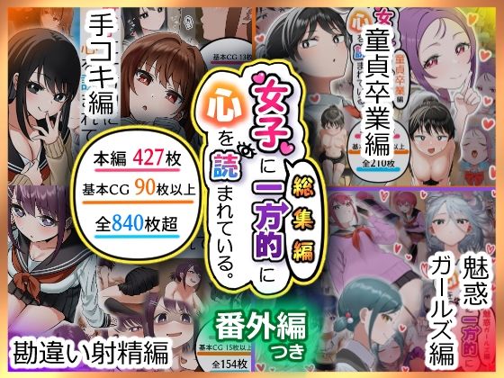 d 641270pl - 女子に一方的に心を読まれている。総集編【アリバイランド】