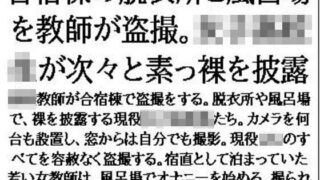 d 641449pl 320x180 - 合宿棟の脱衣所と風呂場を教師が盗撮。女子○校生が次々と素っ裸を披露【CMNFリアリズム】