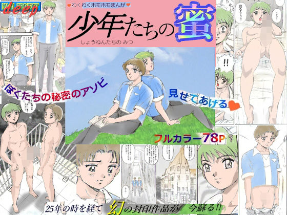 d 641567pl - 少年たちの蜜【NAGI PROJECT】