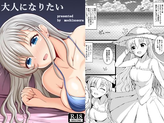 d 641622pl - 大人になりたい【もちくい亭】
