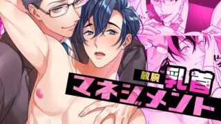 d 641745pl 320x180 - 敏腕☆乳首マネジメント【YellowPost】