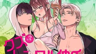 d 641755pl 320x180 - クズ×クズレンタル彼氏〜強引デートはイッてもイッても終わらない！？【YellowPost】