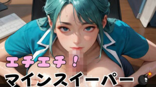 d 642337pl 320x180 - エチエチ！マインスイーパー爆乳OL編その16【エロエロサークル】