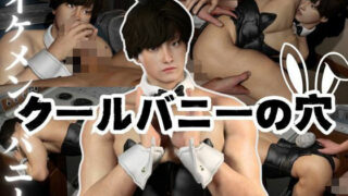 d 642341pl 320x180 - バニーな男と楽しむ、責め責めイチャラブな動画2本パック【異世界転生】