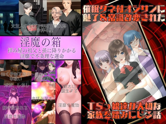 d 642353pl - 不条理女体化パック  〜拝み屋の祖父がサキュバスになって孫とセックス＆種付オジサンに魅了と常識改変されたTSっ娘〜【不条理女体化改造のお話し】