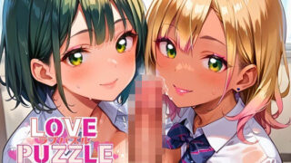 d 642637pl 320x180 - ギャル学校編36★LOVEPUZZLE〜ラブパズル〜【ルビーの瞳】