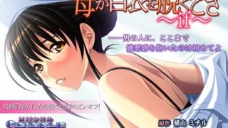 d spn0019pl 320x180 - 母が白衣を脱ぐとき 〜if〜【SPINDLE】