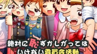 d 048083pl 320x180 - 絶対に恥ずかしがってはいけない委員会活動・完全版【合丼来来】