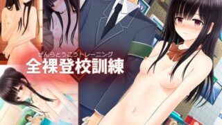 d 048659pl 320x180 - 全裸登校訓練【4H】