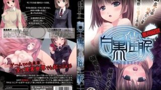 d 055465pl 320x180 - 白黒催●【エロトランス】
