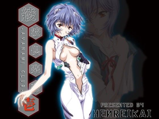 d 057831pl - 綾波倶楽部 壱 ―for WEB―【片励会】