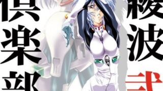 d 059913pl 320x180 - 綾波倶楽部 弐 ―for web―【片励会】