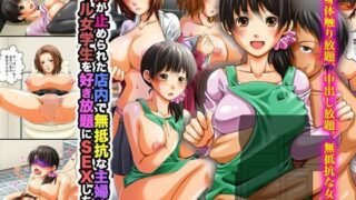 d 082432pl 320x180 - 時間が止められた店内で無抵抗な主婦やギャル女学生を好き放題にSEXしちゃう（フルカラー）【MCmc】