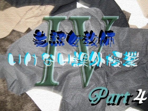 d 085047pl - 美熟女教師 いけない課外授業 Part4【Digital Plot】