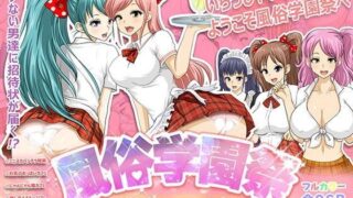 d 086727pl 320x180 - 風俗学園祭 〜女生徒主催のセックスパラダイス〜【達急堂】