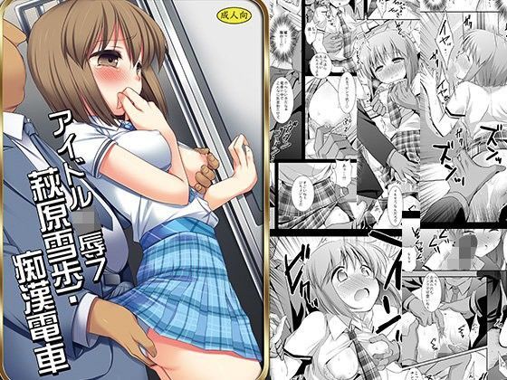 d 094802pl - アイドル陵●7雪歩痴●【ナギヤマスギ】