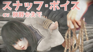 d 099223pl 320x180 - 2作品「首絞め！！スナッフ・ボイス」「 べ、別に首絞めなんて好きじゃないんだからね！」とある首絞め音声の記録【岩石堂】