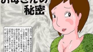 d 114178pl 320x180 - お母さんの秘密【如月むつき】