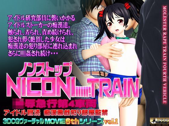 d 124080pl - Non Stop にこにートレイン【@OZ（アットオズ）】