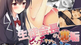 d 125626pl 320x180 - 生徒会長の裏垢ビッチすぎて、めちゃシコな件【おばんざい☆スタジオ】