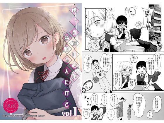 d 128158pl - 俺、お前の心が読めるんだけど vol.1【Batsu freak】