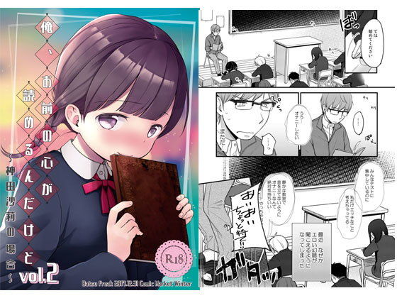 d 128159pl - 俺、お前の心が読めるんだけど vol.2【Batsu freak】