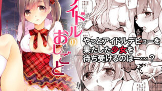 d 129274pl 320x180 - J〇アイドルのおしごと【ハチナナ】