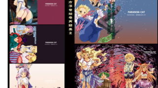 d 136415pl 320x180 - 東方浮世絵巻再録集2【PARANOIA CAT】