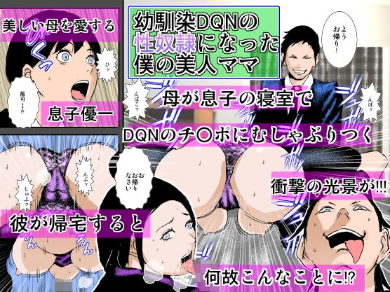 d 137635pl - 幼馴染DQNの性奴●になった僕の美人ママ【るいぼす茶】
