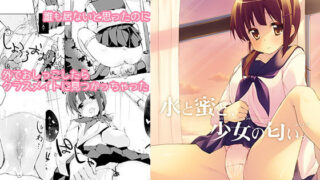 d 139569pl 320x180 - 水と蜜と、少女の匂い。〜ちはるの秘密〜【DROP DEAD！！】