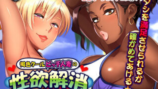 d 139989pl 320x180 - 褐色クールビッチ人妻の性欲解消〜今度は海でセックスレッスン！？〜 The Motion Anime【アパタイト】