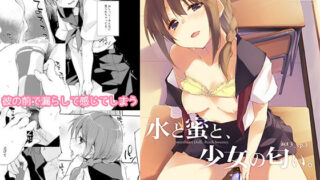 d 146438pl 320x180 - 水と蜜と、少女の匂い。〜ちゆりと自撮り〜【DROP DEAD！！】