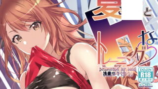 d 147813pl 320x180 - 有栖川夏○とHなトレーニング【sand】