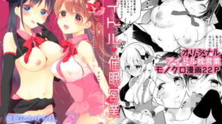 d 148415pl 320x180 - アイドル催●営業【ハチナナ】