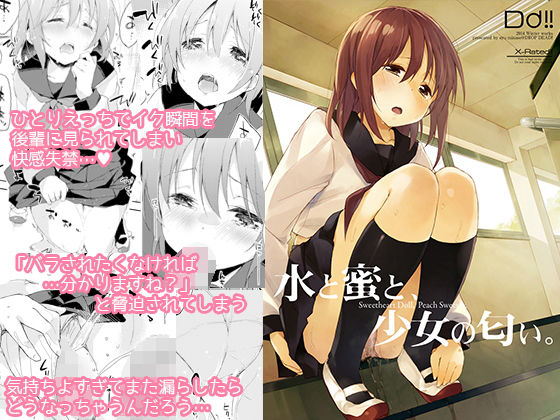 d 148884pl - 水と蜜と、少女の匂い。〜はるか先輩〜【DROP DEAD！！】