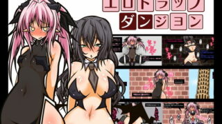 d 157389pl 320x180 - エロトラップダンジョン-ONLINE- アへり狂う母娘プレイヤー【黒月商会】