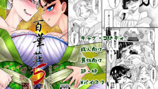 d 170872pl 320x180 - 百華荘5羅刹夜叉戦猪皇！【三色坊】