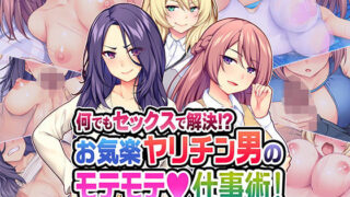 d 171421pl 320x180 - 何でもセックスで解決！？ お気楽ヤリチン男のモテモテ仕事術！【Tiramisu】
