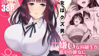 d 175882pl 320x180 - 嫌いな同級生が意中の彼女に憑依した【ちょくばす】