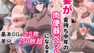 d 192127pl 320x180 - 妻が金持ち中年の肉便器ペットになるまで【べっこう観測】