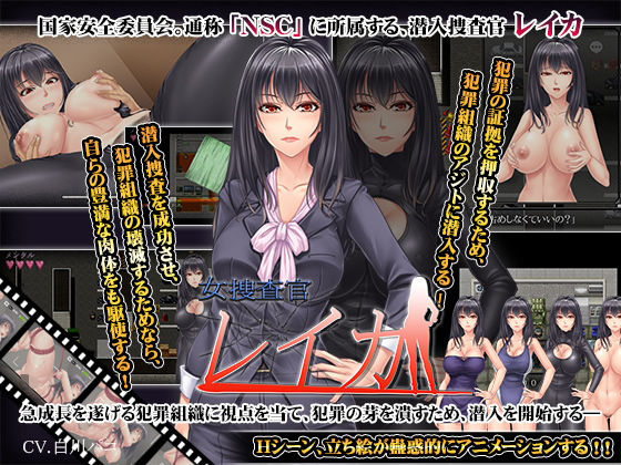 d 195557pl - 女捜査官レイカ【からあげカンパニー】