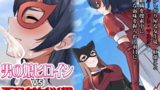 d 195624pl 320x180 - 男の娘ヒロインvs悪乃華女学園【合丼来来】
