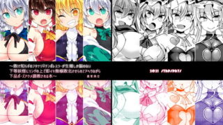 d 198953pl 320x180 - 幻想郷フタナリチンポレスリング番外編〜即堕ち敗北集2〜【Stapspats】
