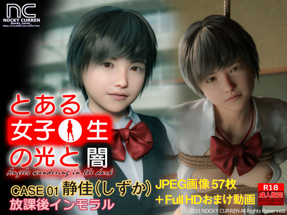 d 201233pl - とある女子●生の光と闇 CASE01 静佳【NOCKY CURREN】