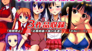 d 202391pl 320x180 - 「時間停止」「妹と妹の友人」「おねショタ」の3作品セット【スタジオ・ワラビーS】