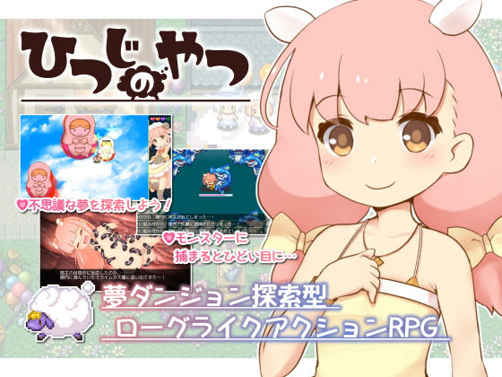 d 203329pl - ひつじのやつ【ちゃむプロジェクト】