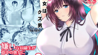 d 203731pl 320x180 - 嫌いな同級生が意中の彼女に憑依した2【ちょくばす】